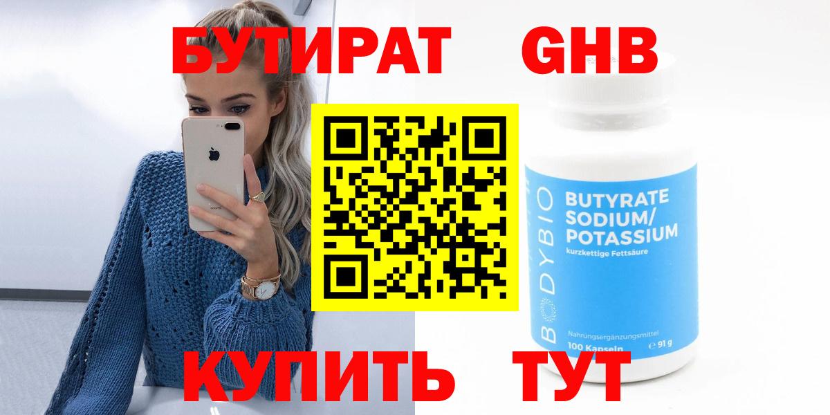 Татарск  БУТИРАТ  Вход с VPN  БУТИРАТ 1.4BDO 