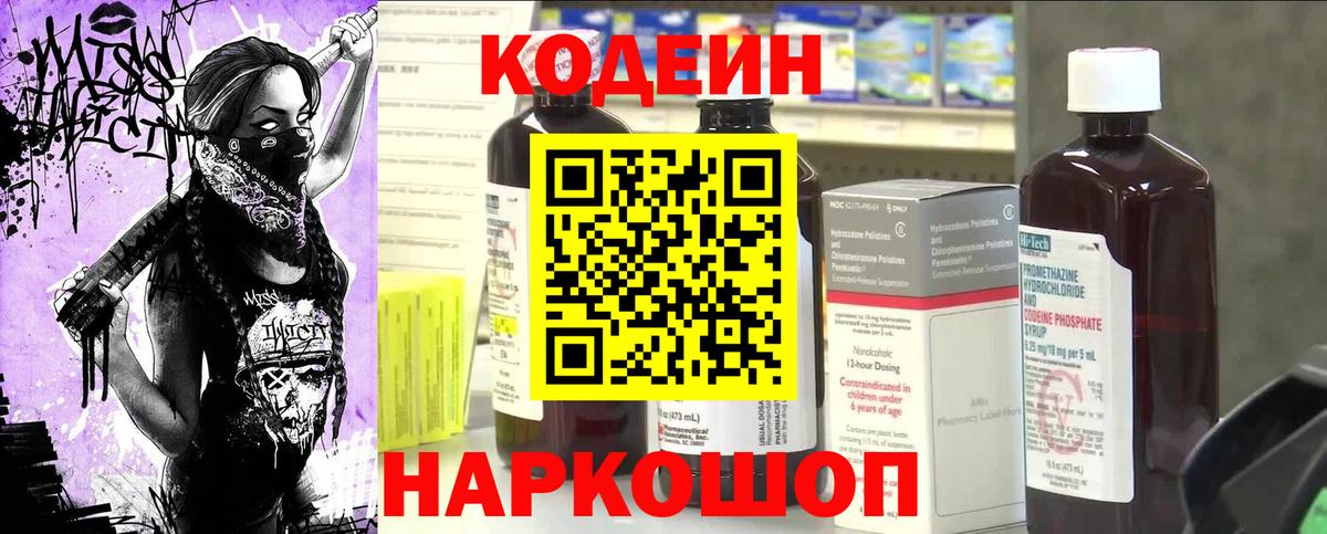 Татарск  Кодеиновый сироп Lean напиток Lean (лин)  Вход с VPN 