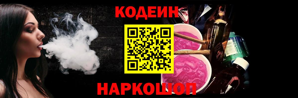 Кодеиновый сироп Lean Purple Drank Татарск