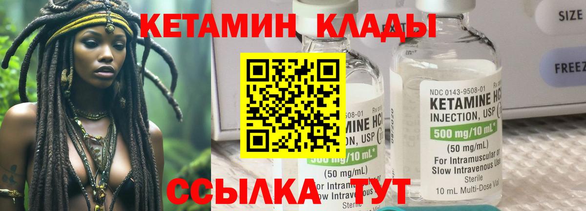 Кетамин ketamine  Вход с VPN  Татарск 